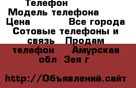 Телефон Ipone 4s › Модель телефона ­ 4s › Цена ­ 3 800 - Все города Сотовые телефоны и связь » Продам телефон   . Амурская обл.,Зея г.